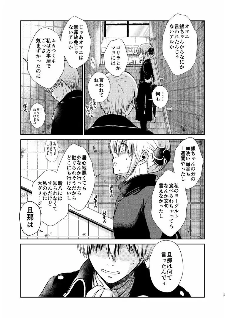 おりる秘密の階段、ふたりで。 Page.46