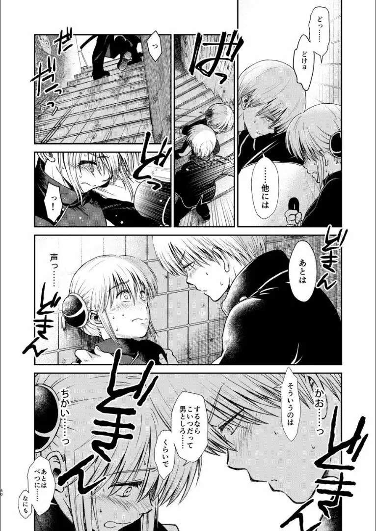 おりる秘密の階段、ふたりで。 Page.49