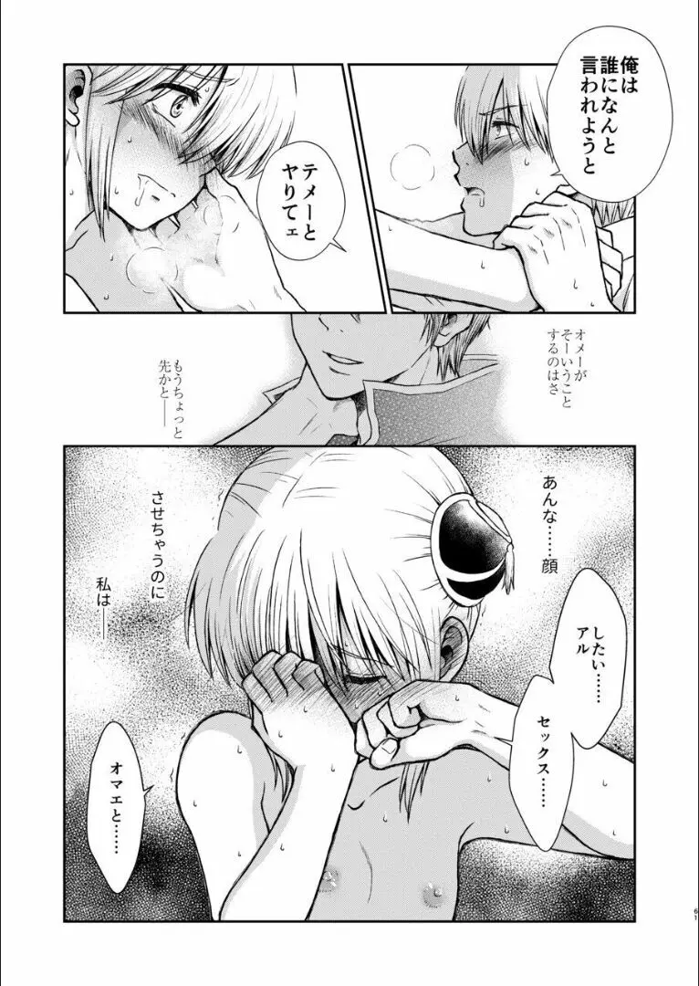 おりる秘密の階段、ふたりで。 Page.60