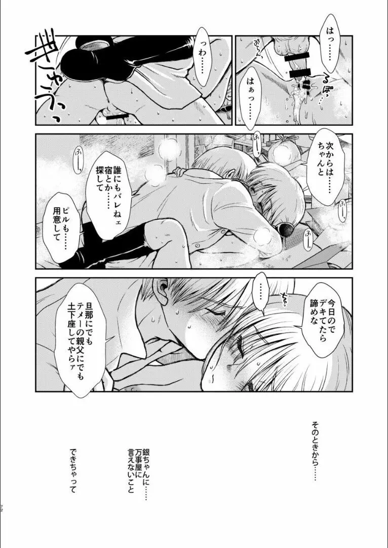 おりる秘密の階段、ふたりで。 Page.71