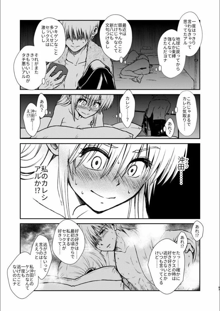 おりる秘密の階段、ふたりで。 Page.82