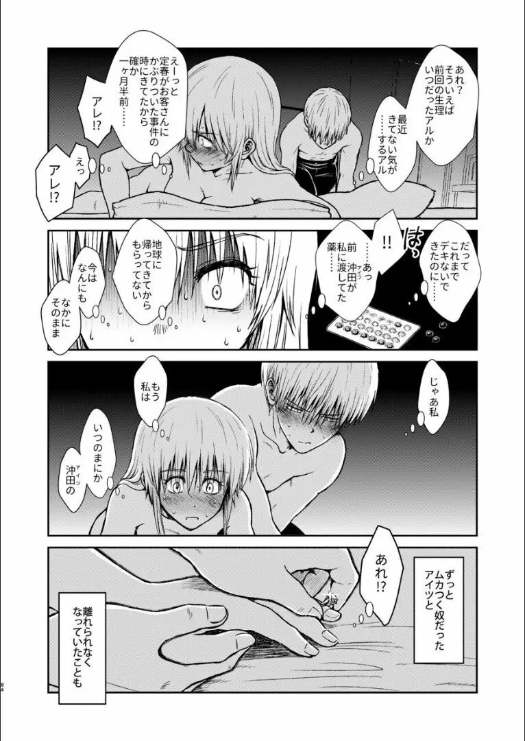 おりる秘密の階段、ふたりで。 Page.83