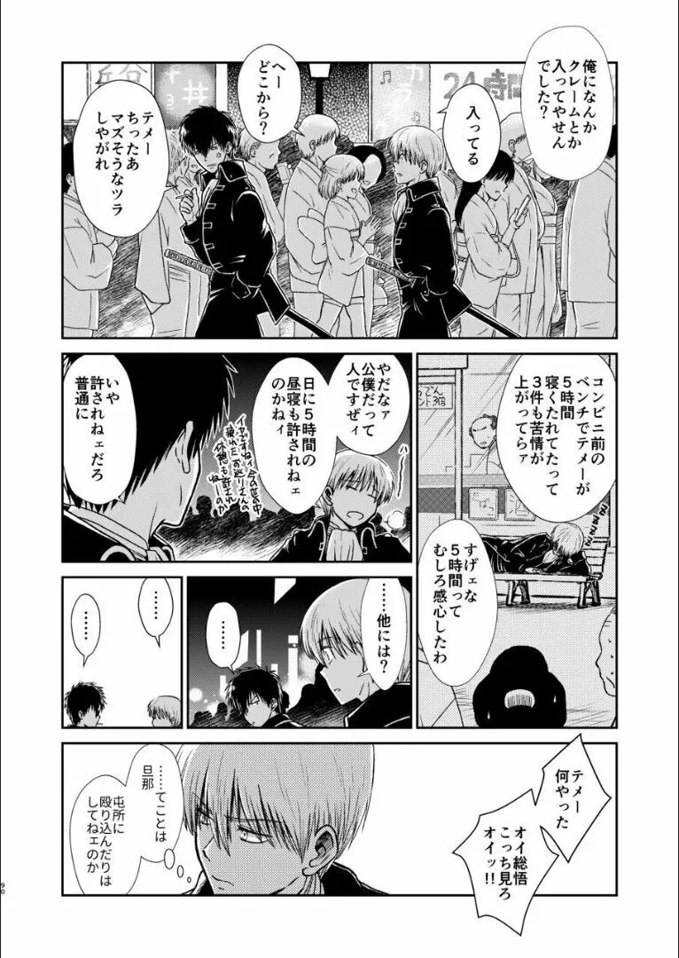 おりる秘密の階段、ふたりで。 Page.89