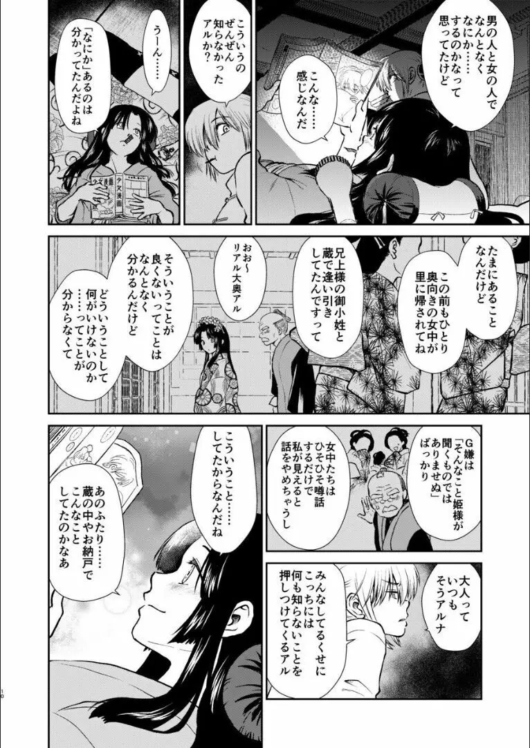 おりる秘密の階段、ふたりで。 Page.9