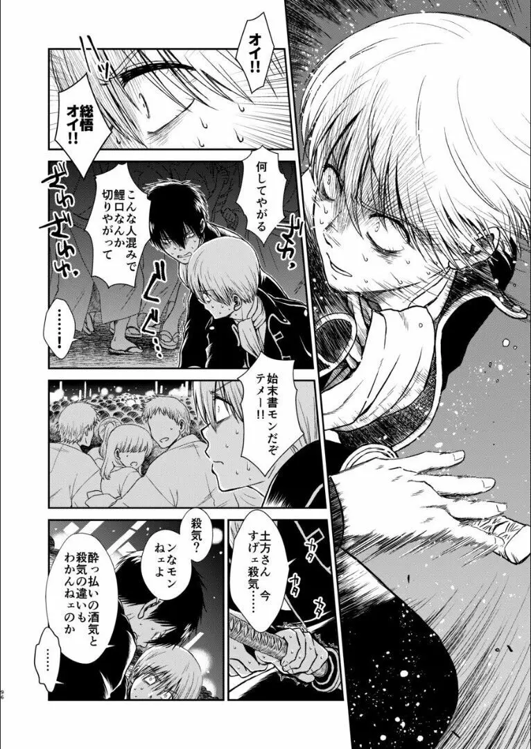 おりる秘密の階段、ふたりで。 Page.95