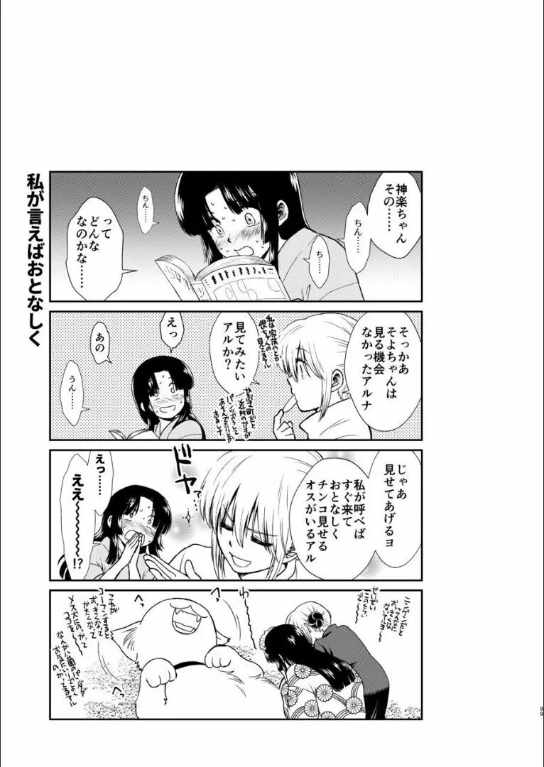 おりる秘密の階段、ふたりで。 Page.98