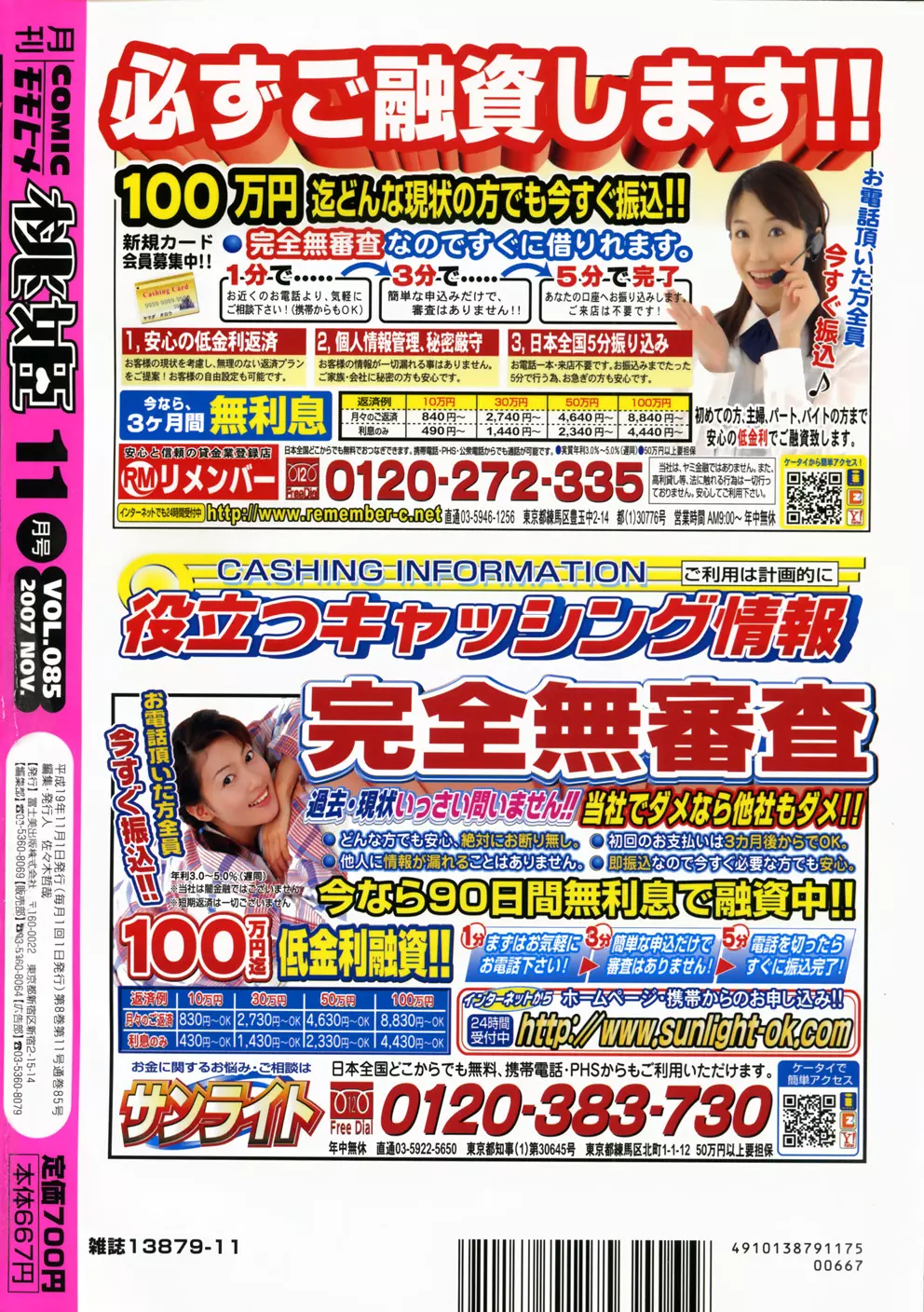 COMIC 桃姫 2007年11月号 Page.100