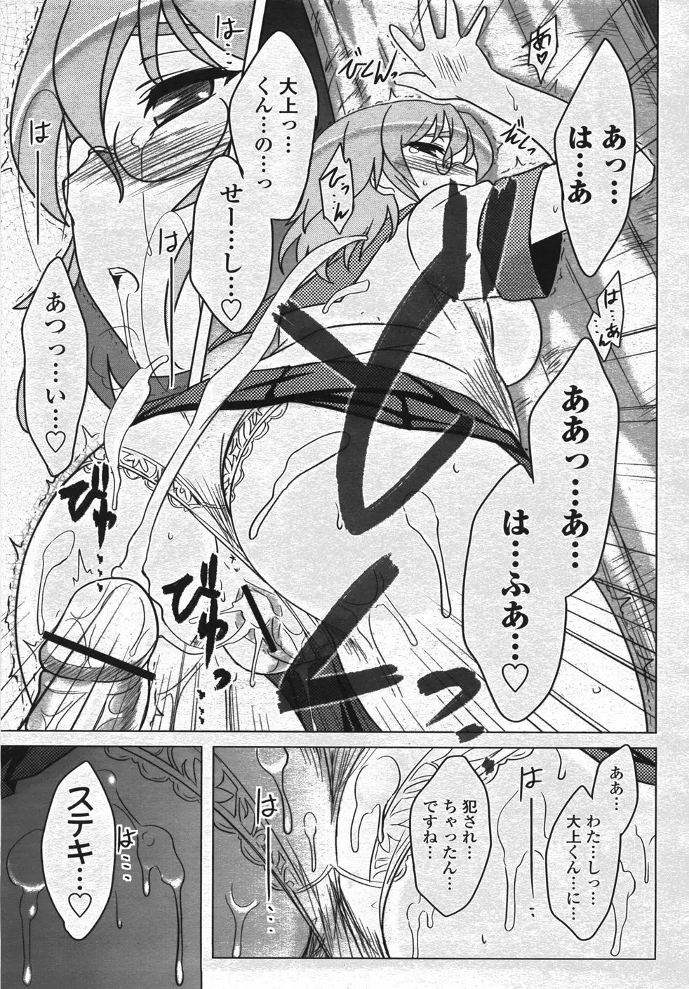 COMIC 桃姫 2007年11月号 Page.102