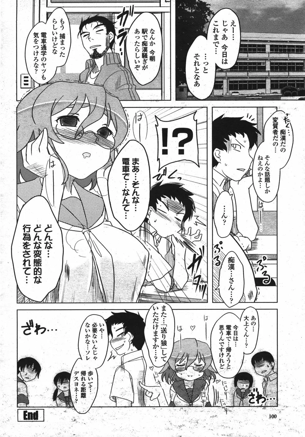 COMIC 桃姫 2007年11月号 Page.103