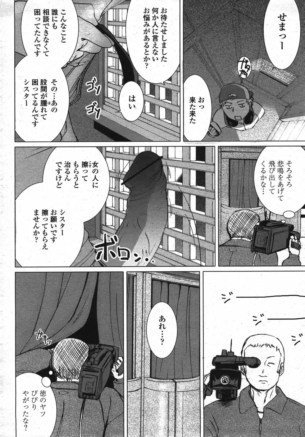 COMIC 桃姫 2007年11月号 Page.107