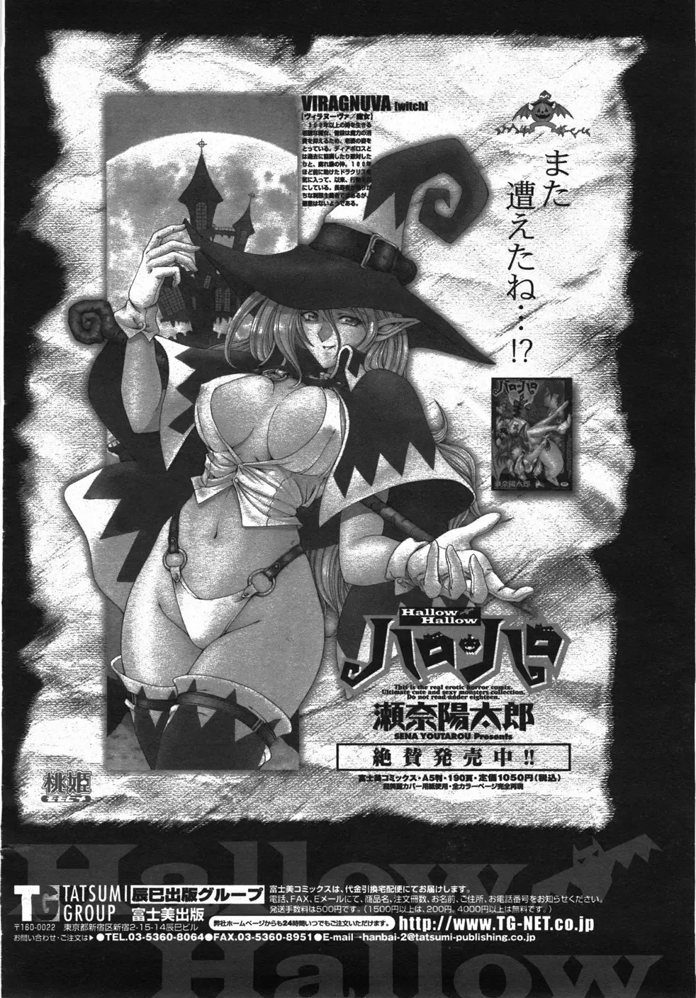 COMIC 桃姫 2007年11月号 Page.11