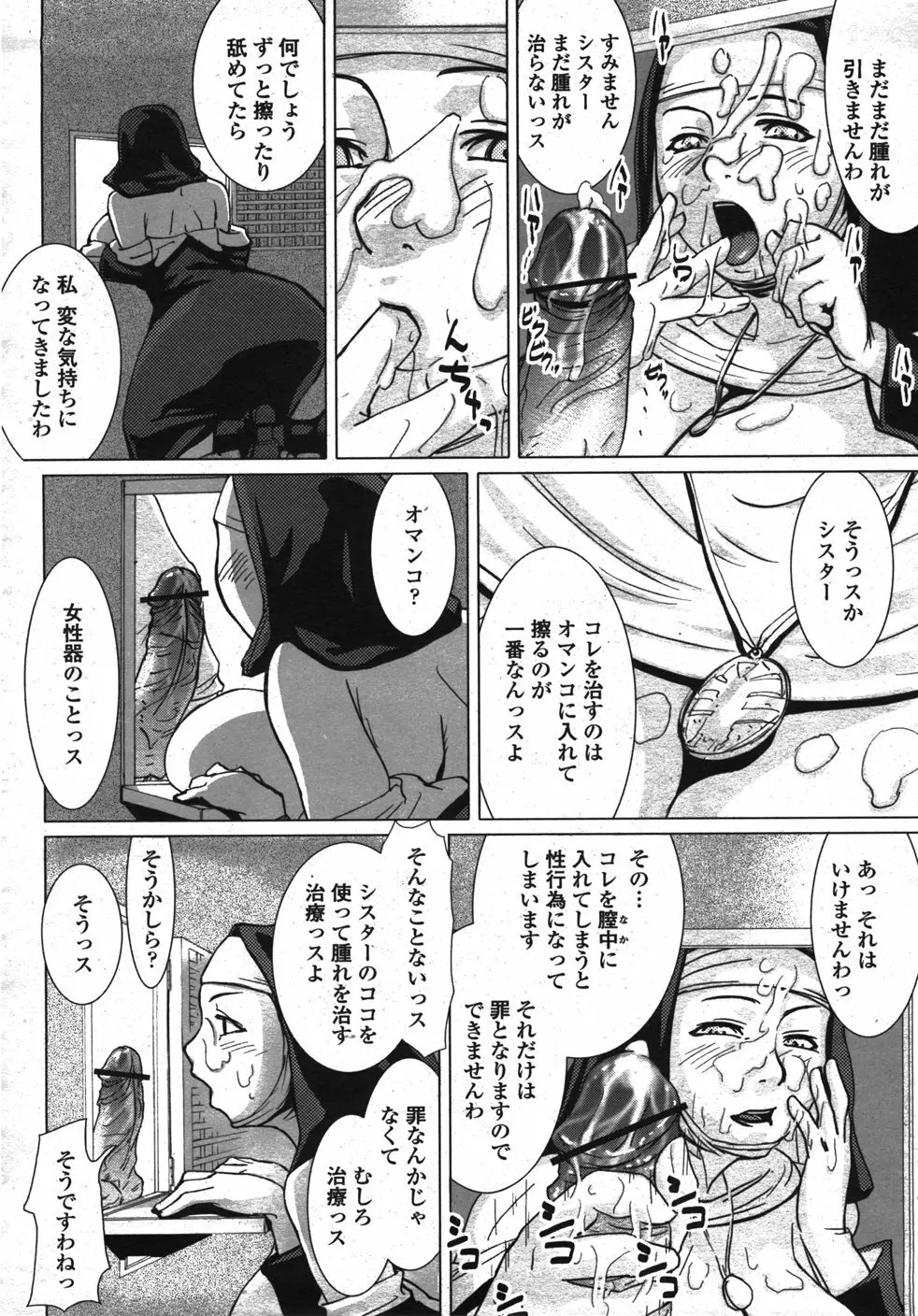 COMIC 桃姫 2007年11月号 Page.111