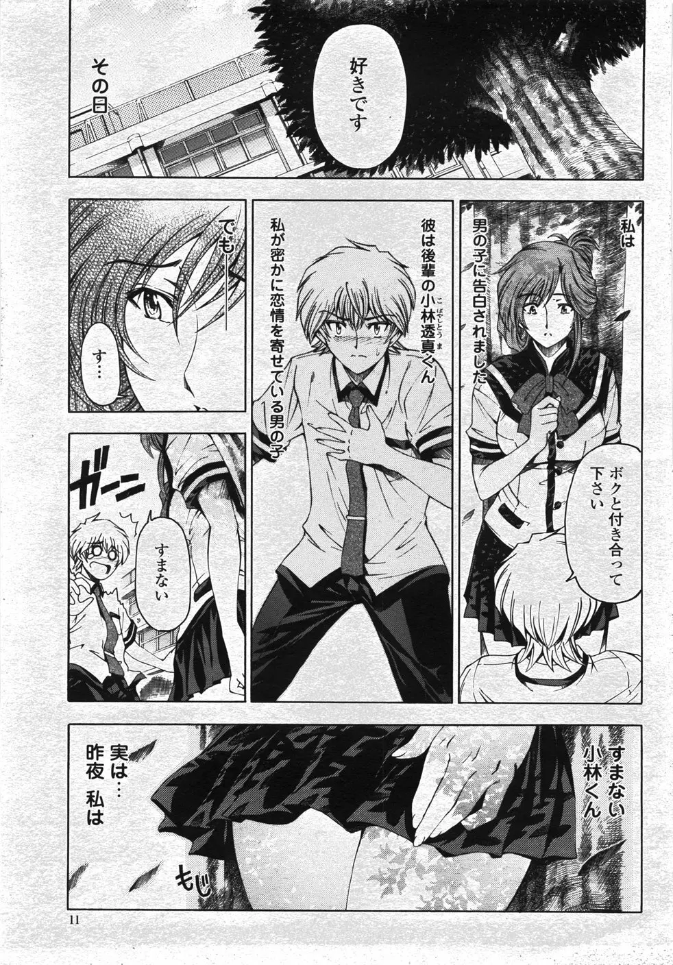 COMIC 桃姫 2007年11月号 Page.12