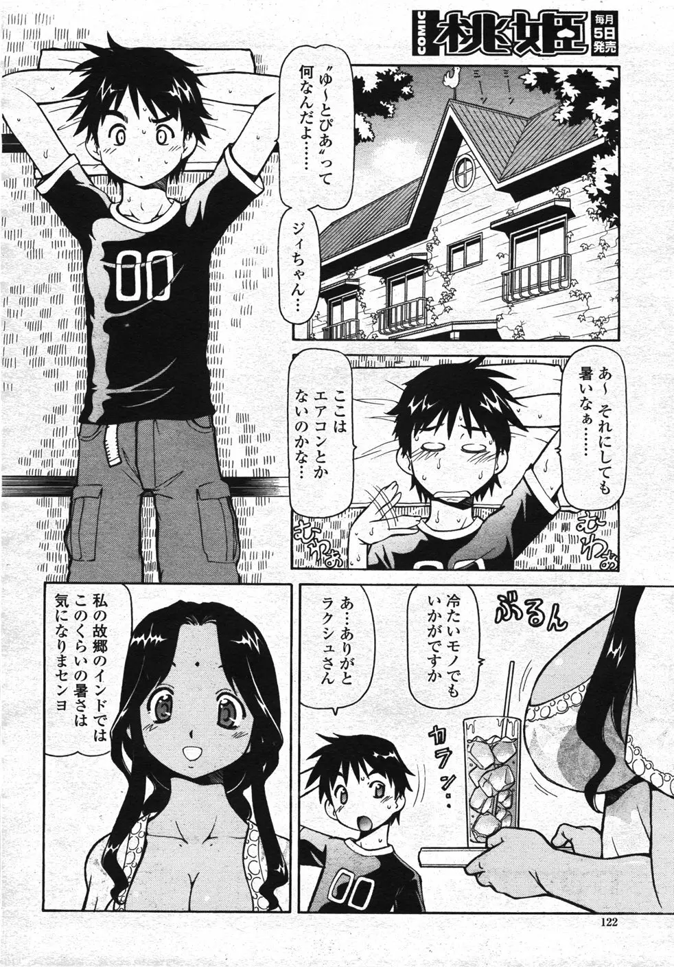 COMIC 桃姫 2007年11月号 Page.125
