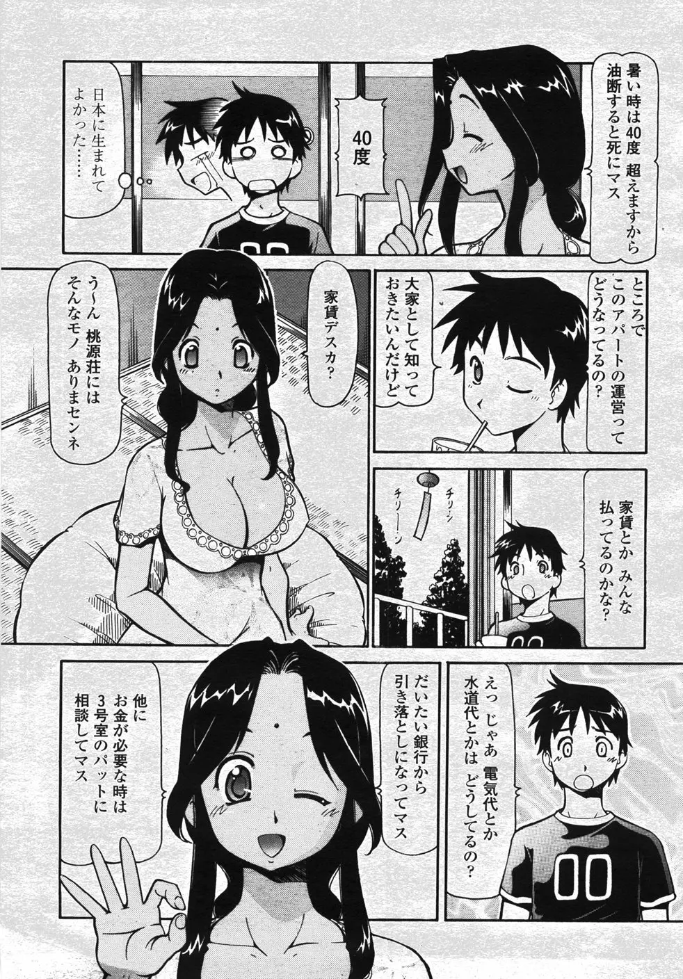 COMIC 桃姫 2007年11月号 Page.126