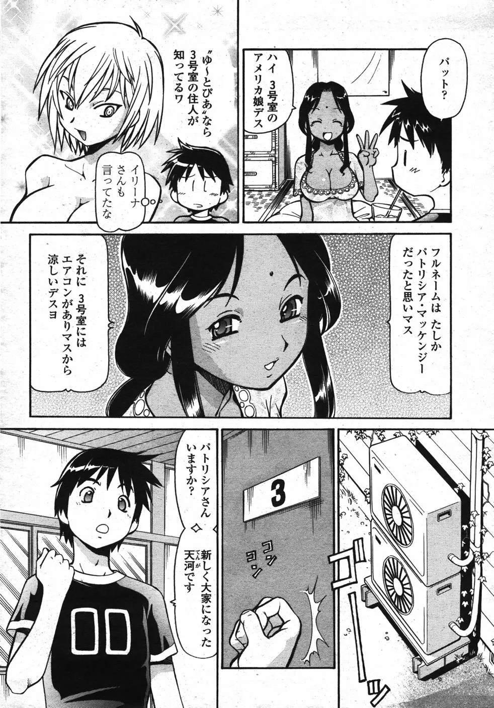 COMIC 桃姫 2007年11月号 Page.127