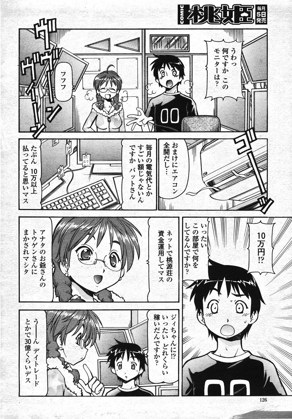 COMIC 桃姫 2007年11月号 Page.129
