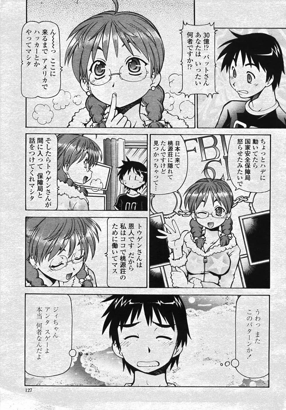 COMIC 桃姫 2007年11月号 Page.130
