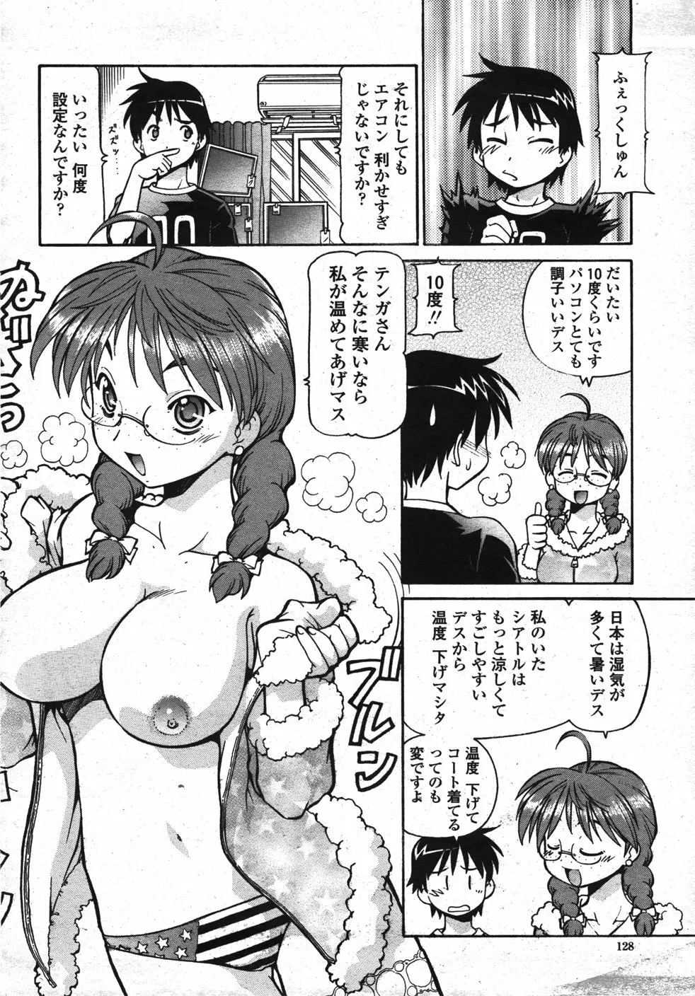 COMIC 桃姫 2007年11月号 Page.131