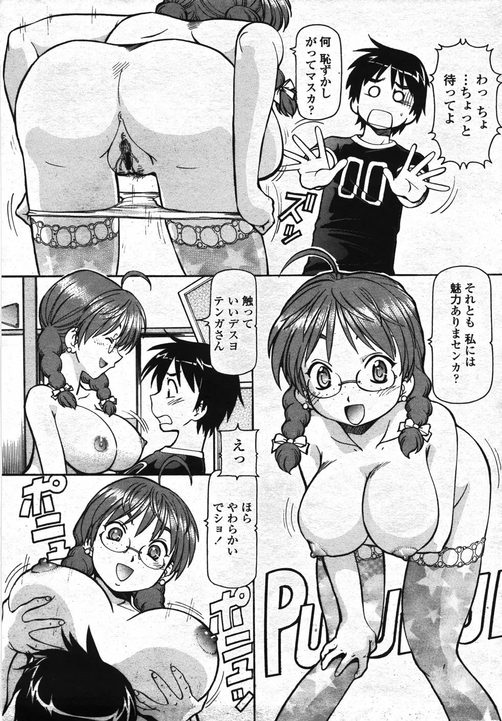 COMIC 桃姫 2007年11月号 Page.132
