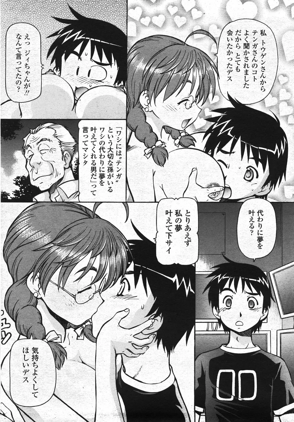 COMIC 桃姫 2007年11月号 Page.133