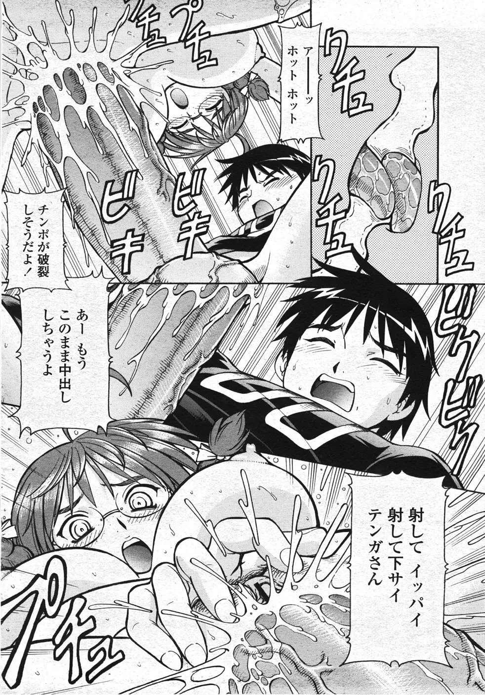 COMIC 桃姫 2007年11月号 Page.141