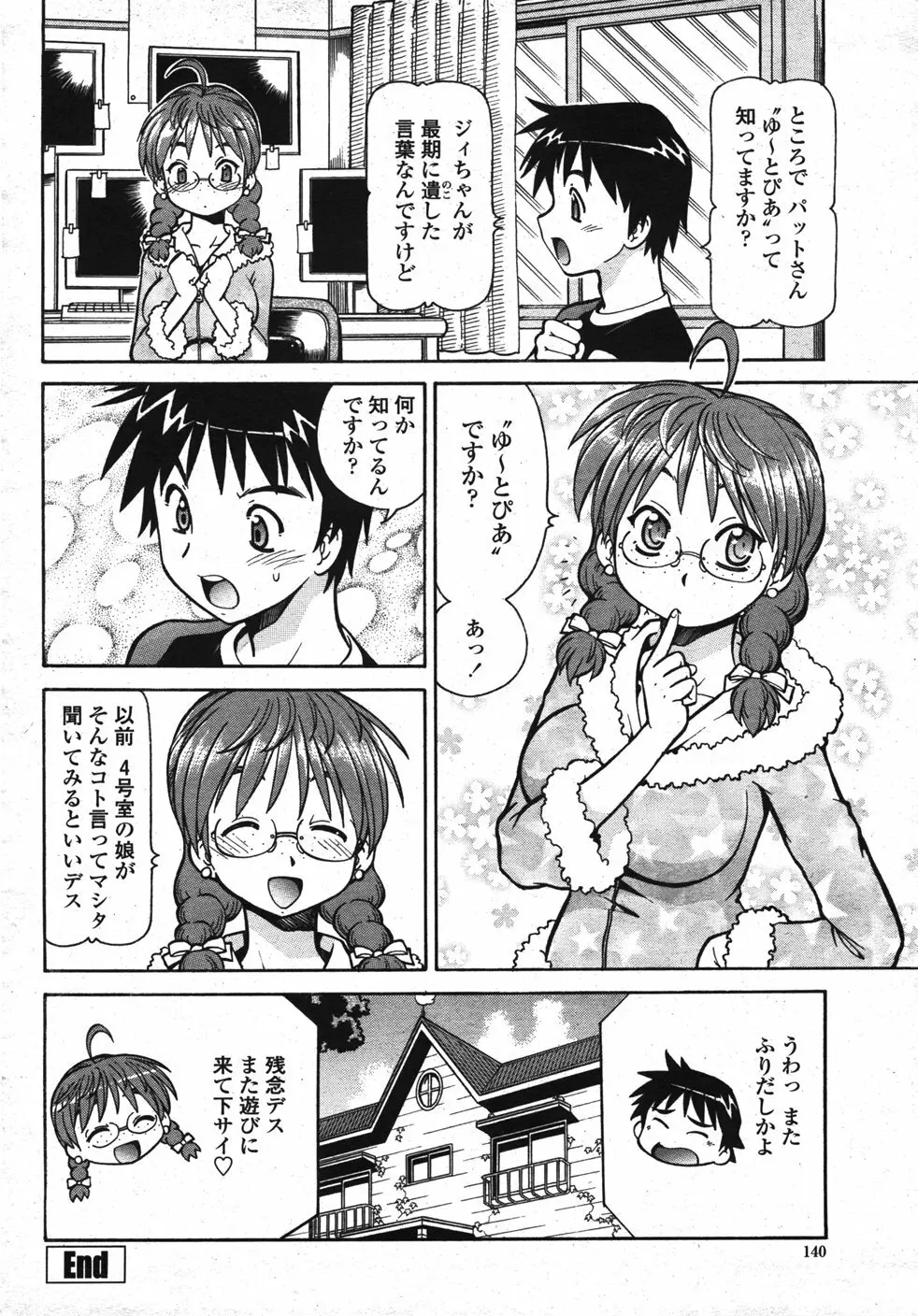 COMIC 桃姫 2007年11月号 Page.143