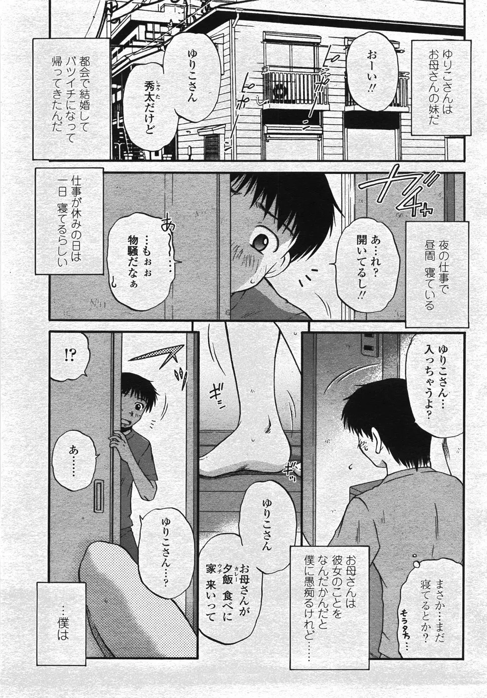 COMIC 桃姫 2007年11月号 Page.146