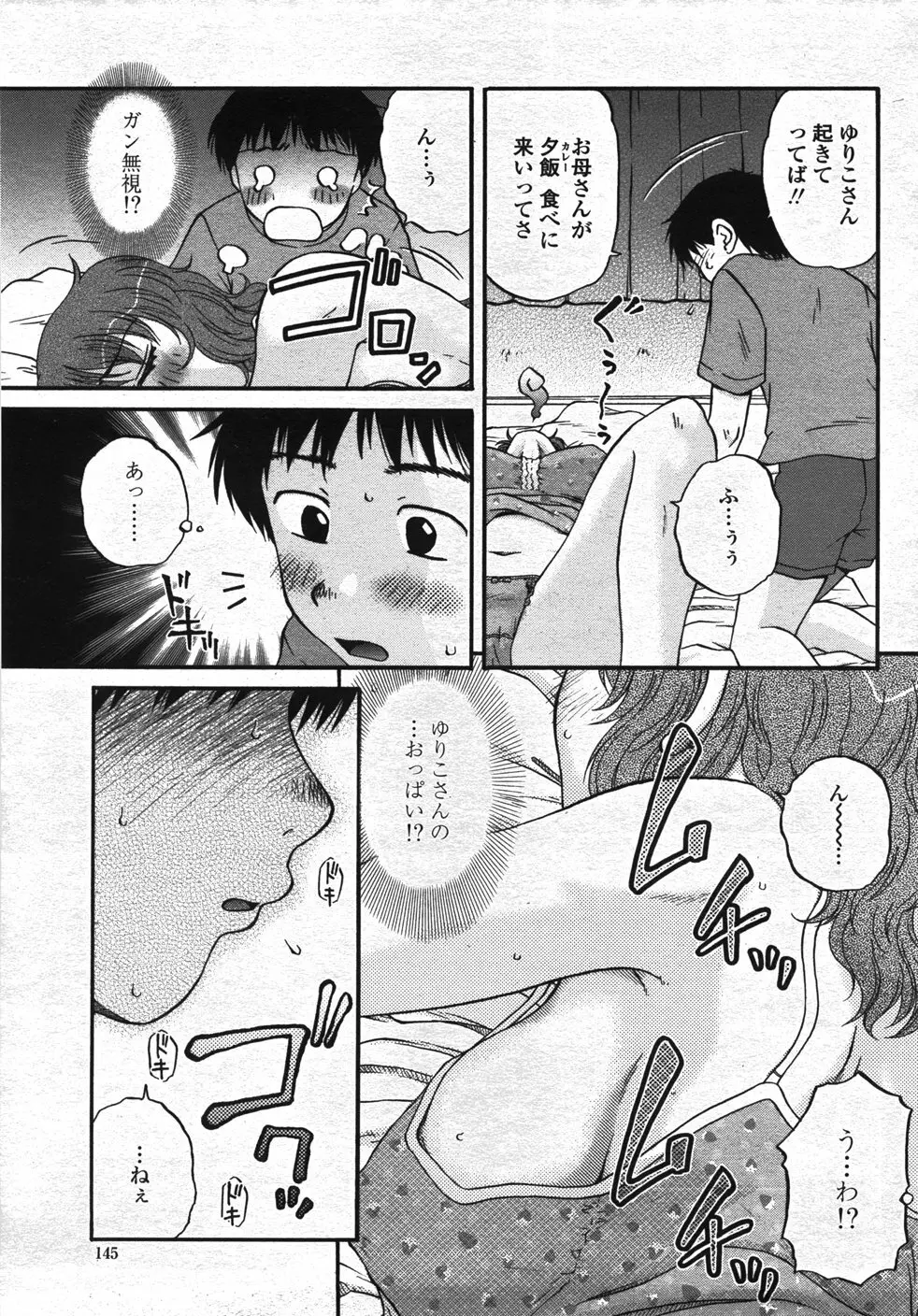 COMIC 桃姫 2007年11月号 Page.148