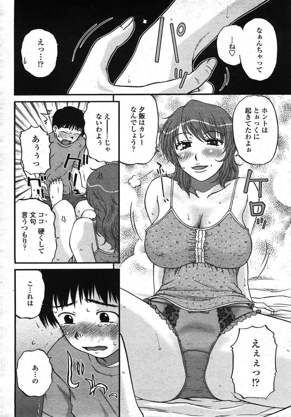 COMIC 桃姫 2007年11月号 Page.151