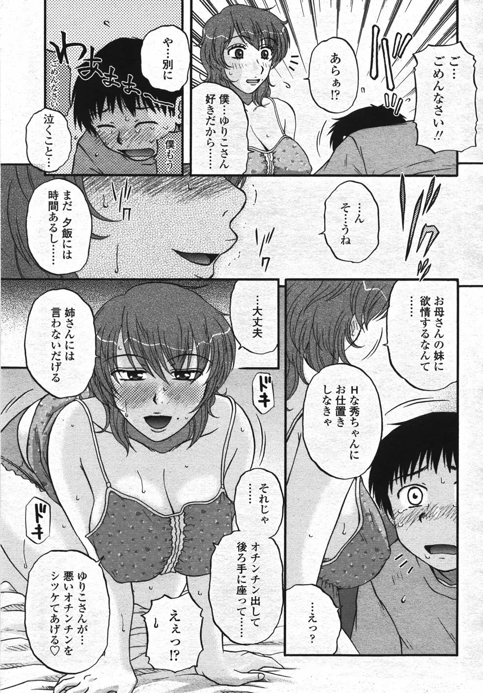 COMIC 桃姫 2007年11月号 Page.152