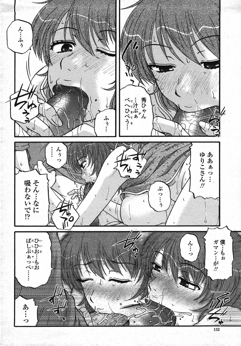 COMIC 桃姫 2007年11月号 Page.155