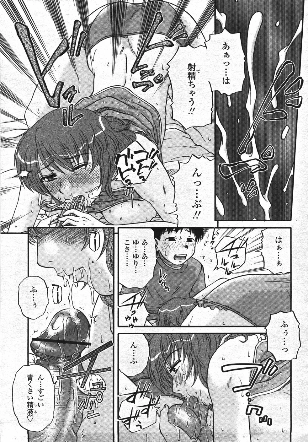 COMIC 桃姫 2007年11月号 Page.156