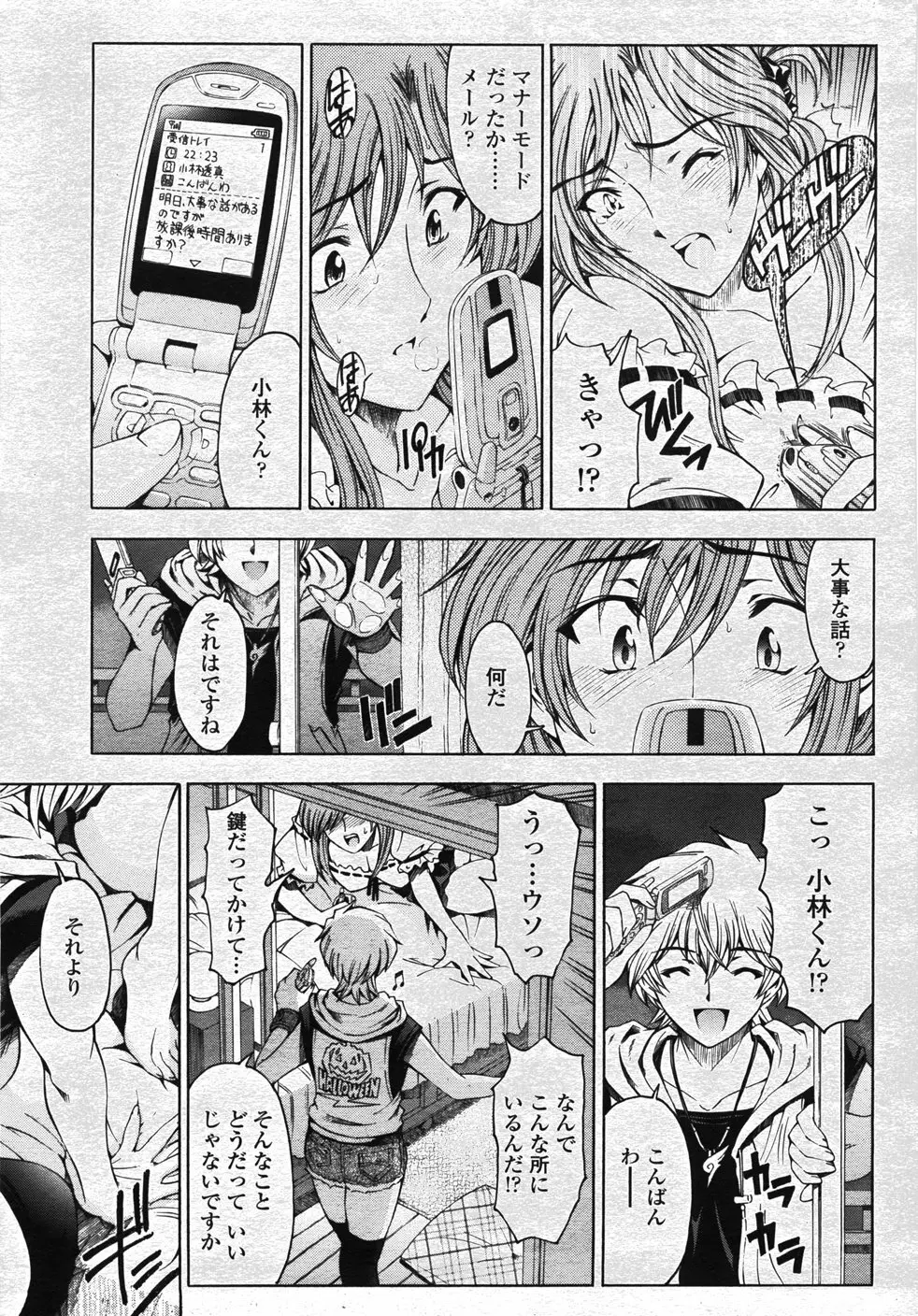 COMIC 桃姫 2007年11月号 Page.16