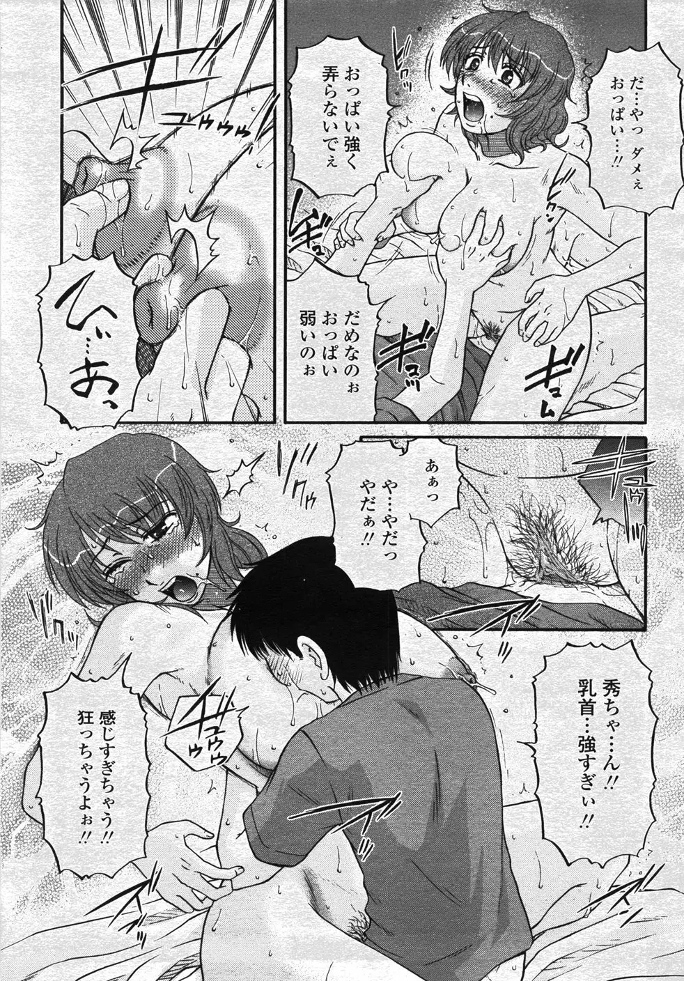 COMIC 桃姫 2007年11月号 Page.162