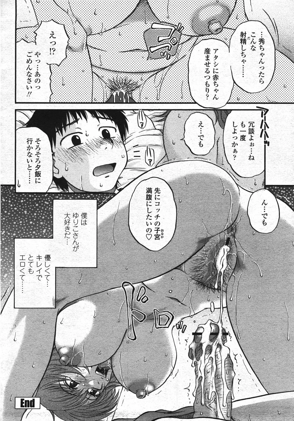 COMIC 桃姫 2007年11月号 Page.165