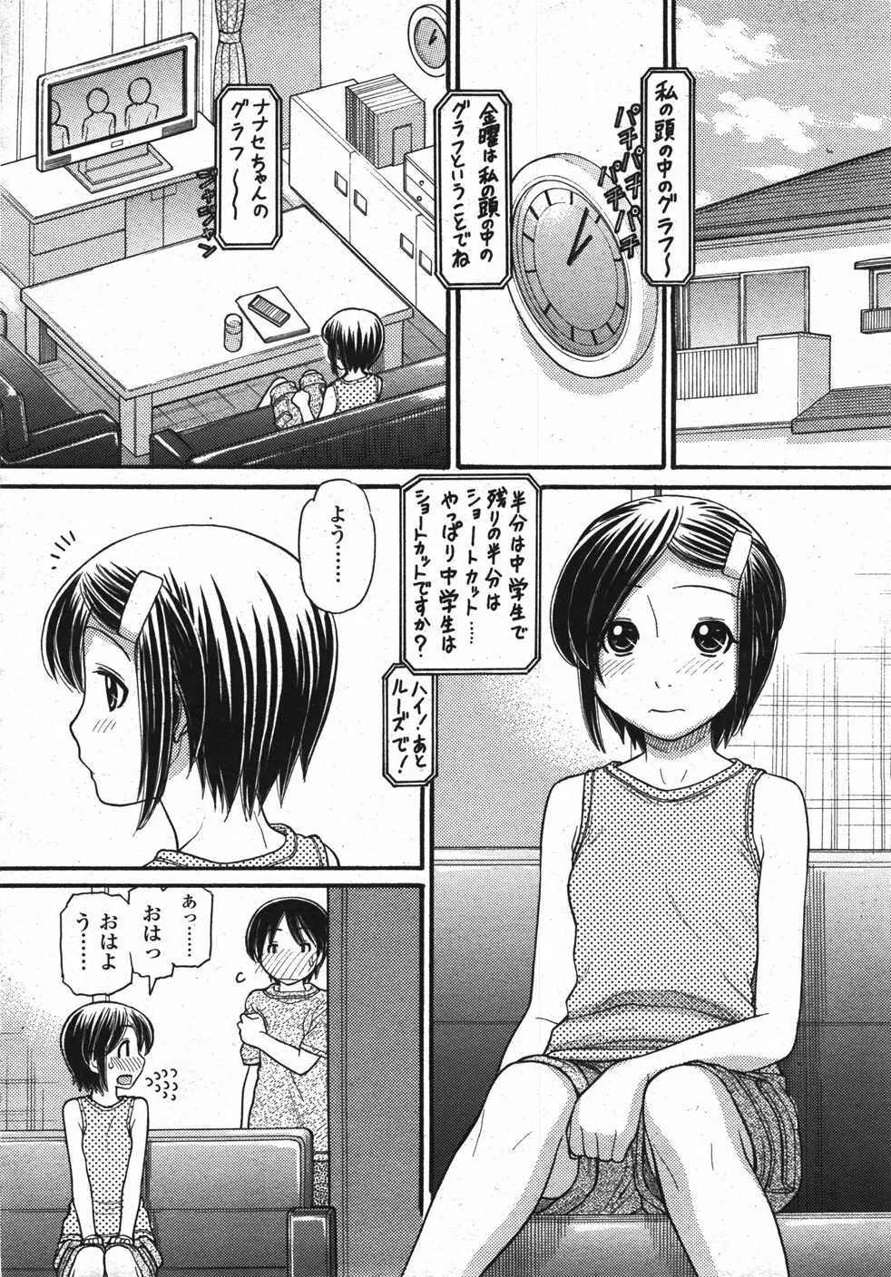 COMIC 桃姫 2007年11月号 Page.167