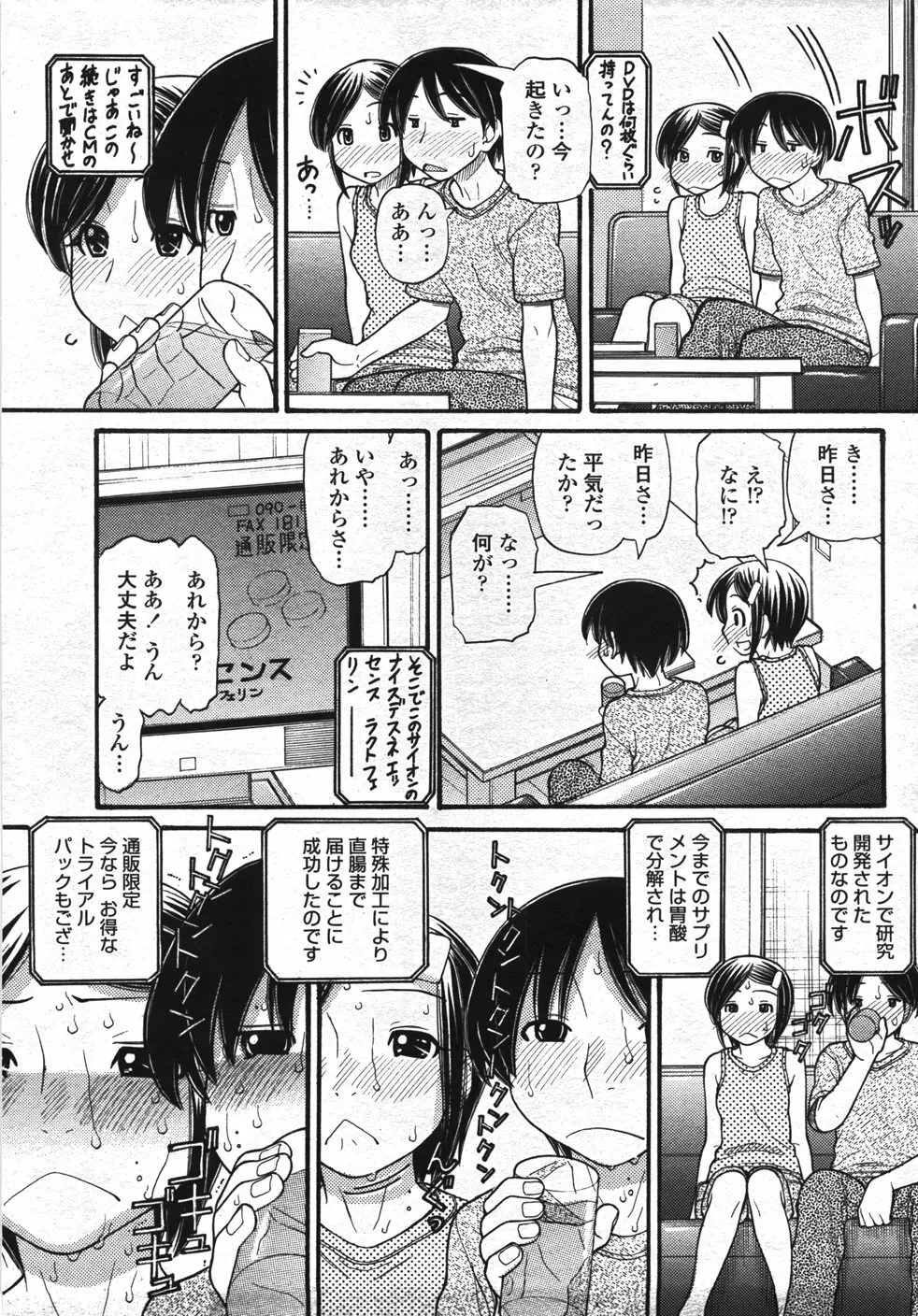 COMIC 桃姫 2007年11月号 Page.168