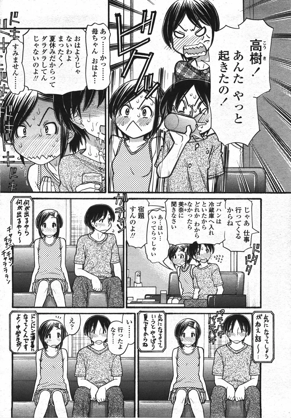 COMIC 桃姫 2007年11月号 Page.169