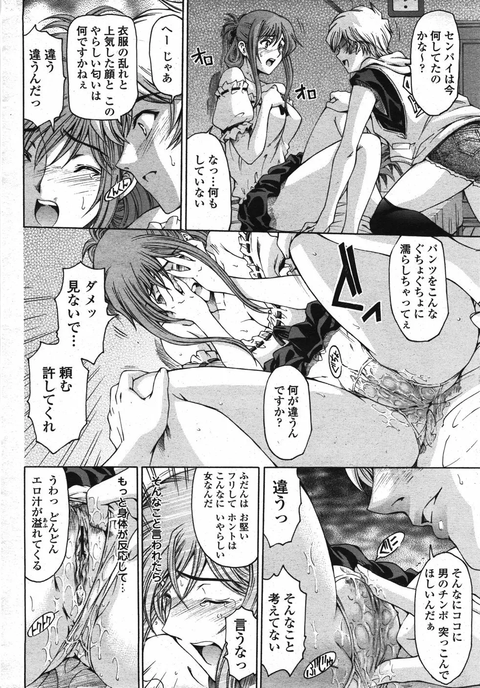 COMIC 桃姫 2007年11月号 Page.17