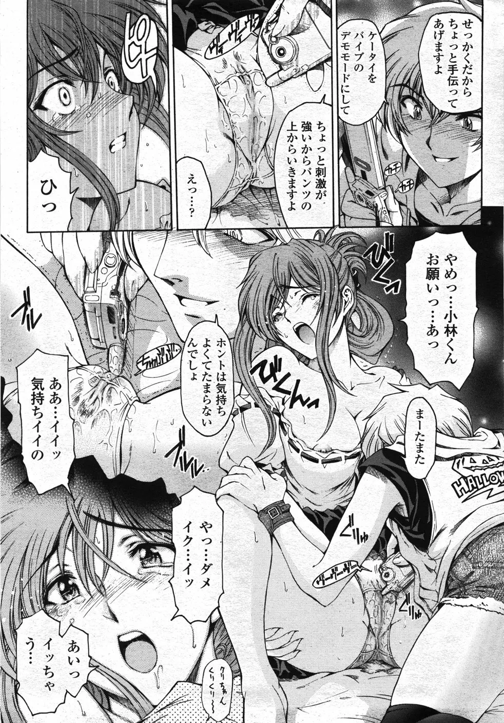 COMIC 桃姫 2007年11月号 Page.18