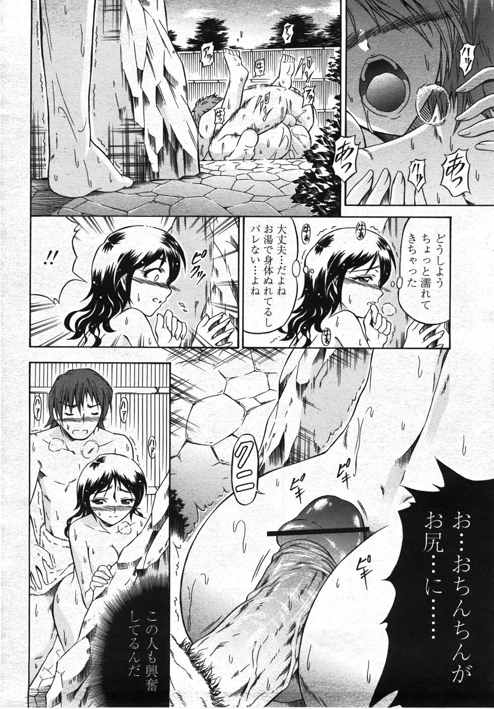 COMIC 桃姫 2007年11月号 Page.189