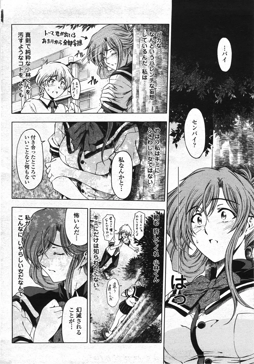 COMIC 桃姫 2007年11月号 Page.19