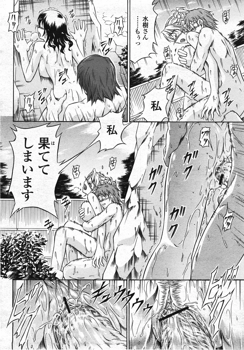 COMIC 桃姫 2007年11月号 Page.197