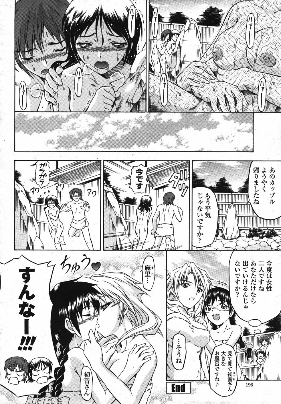 COMIC 桃姫 2007年11月号 Page.199