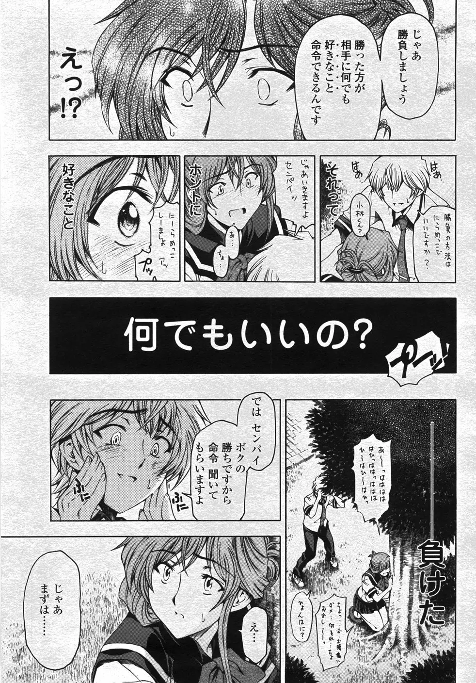 COMIC 桃姫 2007年11月号 Page.20