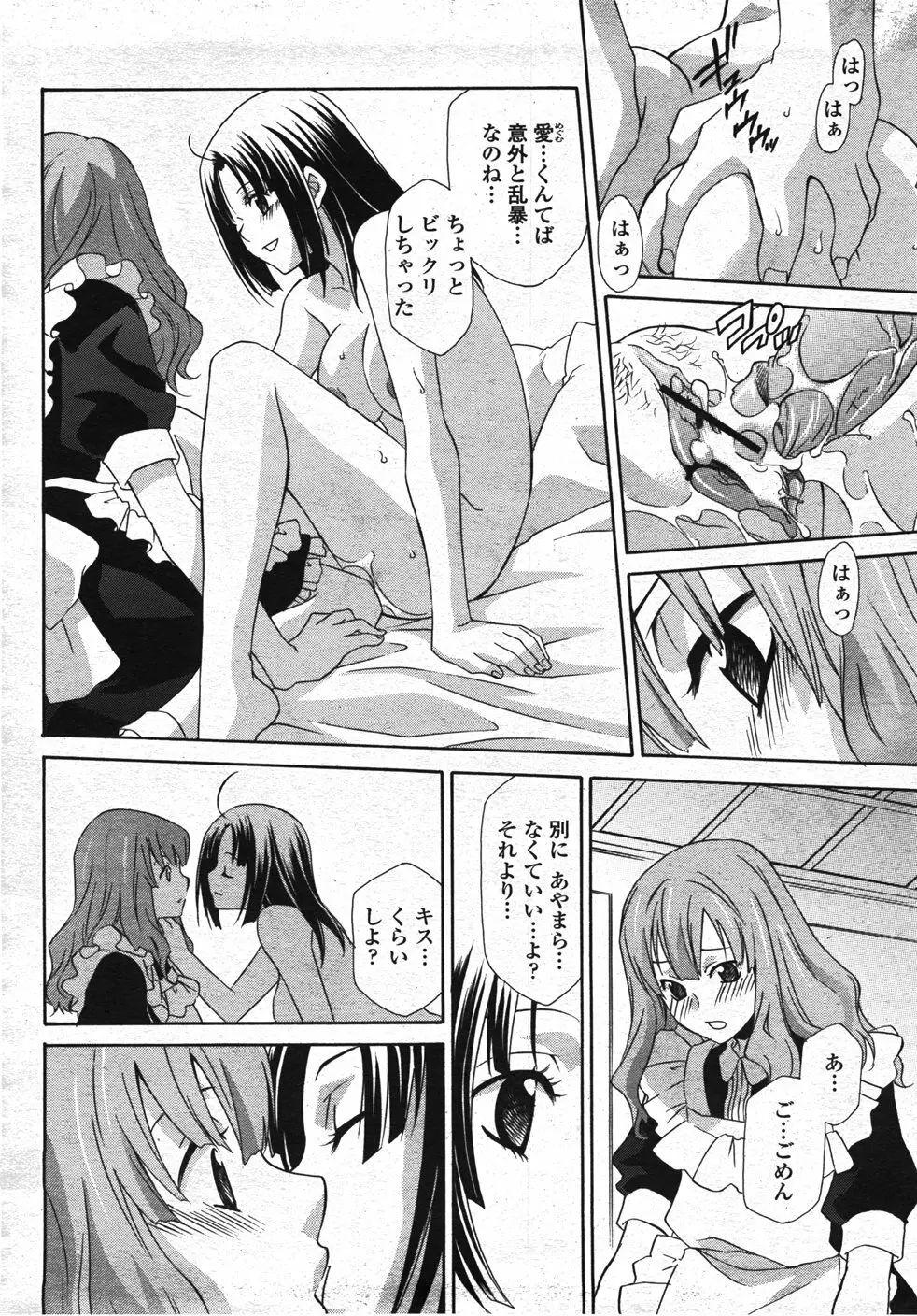 COMIC 桃姫 2007年11月号 Page.205