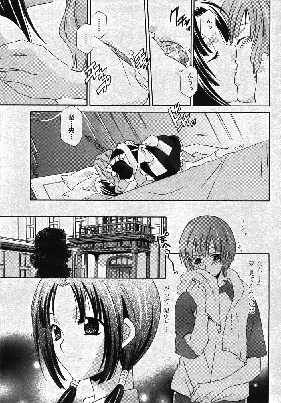 COMIC 桃姫 2007年11月号 Page.206