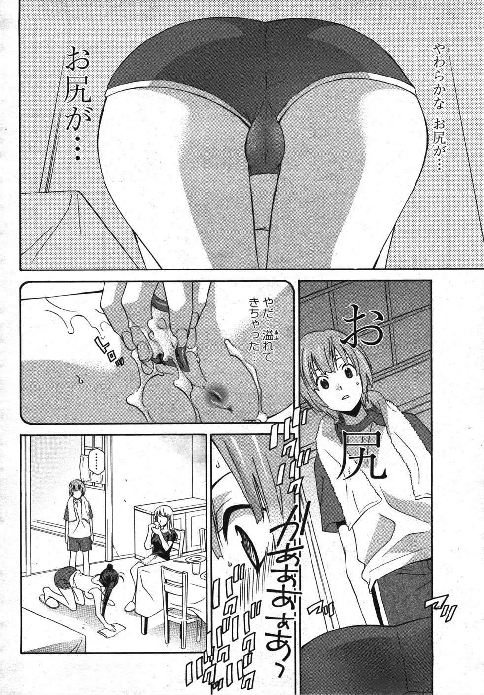 COMIC 桃姫 2007年11月号 Page.207