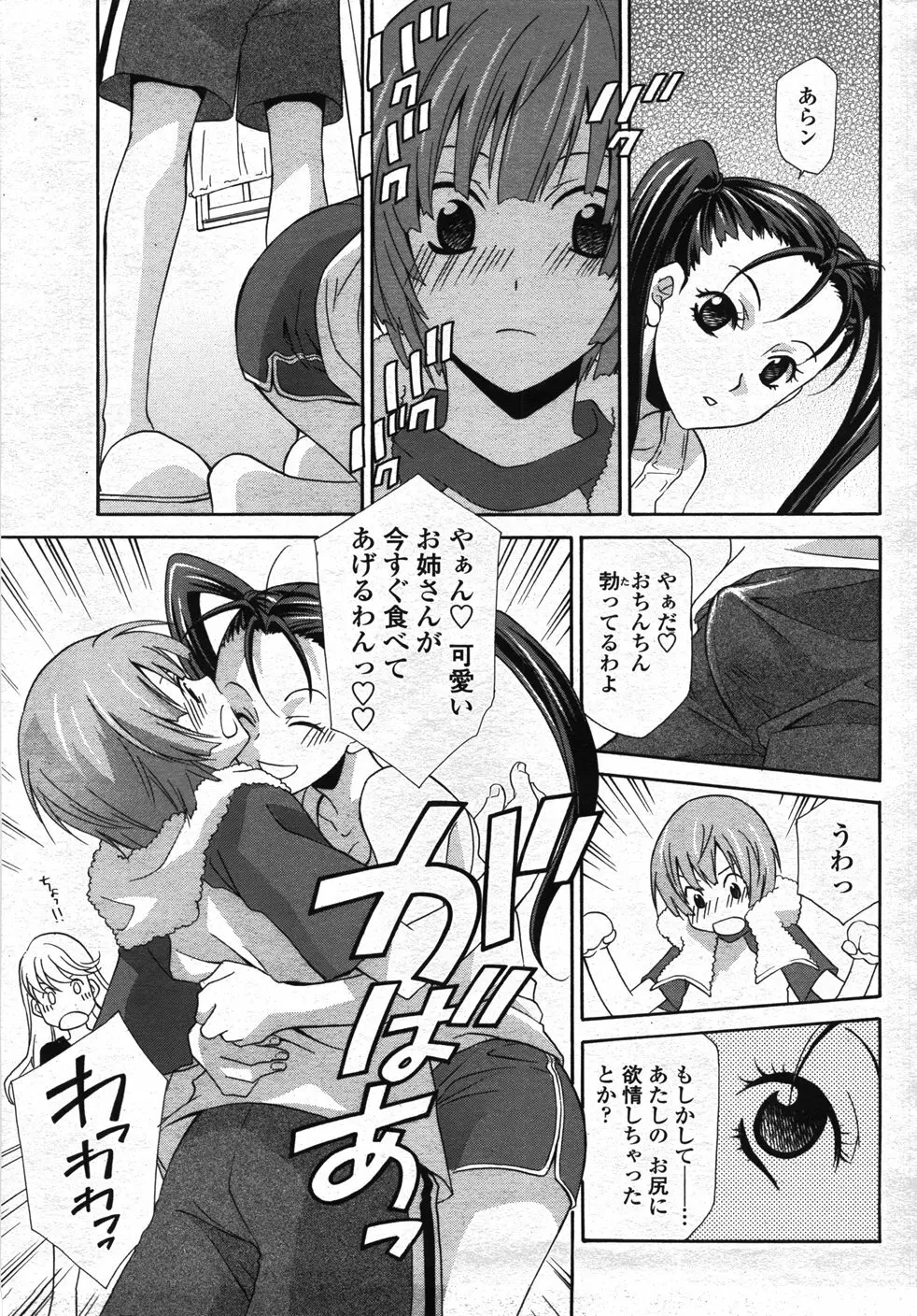 COMIC 桃姫 2007年11月号 Page.208